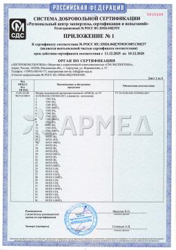 RU.33026.04ЦЭТ0ОС005.С00237 (2). Матрац противопролежневый Армед М3П1
