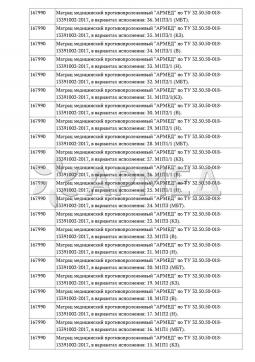 РЗН 2017/6409 (12). Матрац противопролежневый Армед М3П1