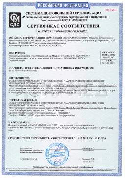RU.33026.04ЦЭТ0ОС005.С00237 (1). Матрац противопролежневый Армед М3Г1 (Н)