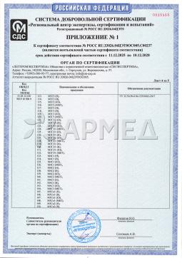 RU.33026.04ЦЭТ0ОС005.С00237 (5). Матрац противопролежневый Армед М3Г1 (Н)