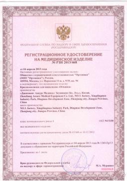 РЗН 2013/468 (1). Кресло-каталка для инвалидов Ortonica Base 105