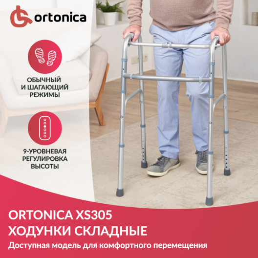 Ходунки Ortonica XS 305 2