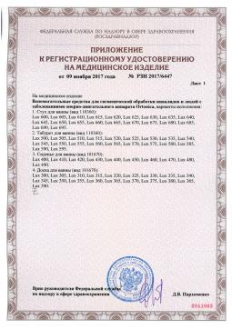 РЗН 2017/6447 (2). Доска для ванны Ortonica Lux 310