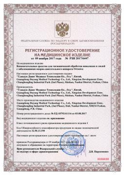 РЗН 2017/6447 (1). Доска для ванны Ortonica Lux 330