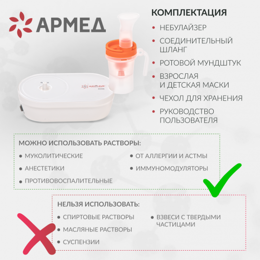 Ингалятор-небулайзер Армед 405Б 3