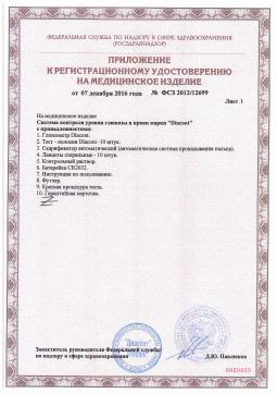 ФСЗ 2012/12699 (1). Глюкометр Diacont 