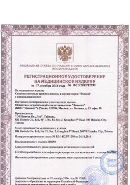 ФСЗ 2012/12699 (2). Глюкометр Diacont 