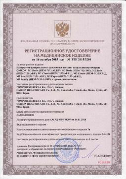 РЗН 2015/3210 (1). Тонометр  M2 Basic 7121 Omron M2 Basic