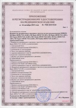 РЗН 2015/3210 (2). Тонометр  M2 Basic 7121 Omron M2 Basic