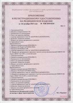 РЗН 2015/3210 (3). Тонометр  M2 Basic 7121 Omron M2 Basic