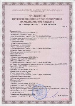 РЗН 2015/3210 (4). Тонометр  M2 Basic 7121 Omron M2 Basic