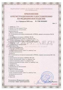 РЗН 2018/6852 (5). Концентратор кислорода Армед 8Ф-1/2