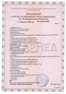 РЗН 2018/6852 (6). Концентратор кислорода Армед 8Ф-1/2