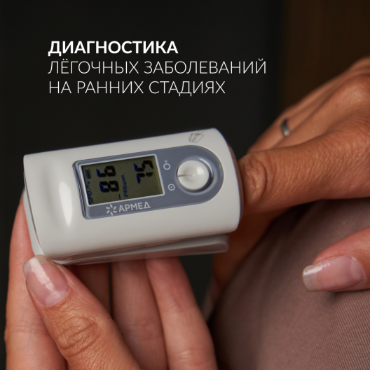 Пульсоксиметр Армед YX200 4