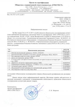 отказное 2727 (1). Ступенька вспомогательная Симс-2 10222