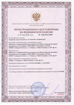 РЗН 2014/1595 (1). Тренажер дыхательный  Самоздрав Самоздрав "Стандарт"