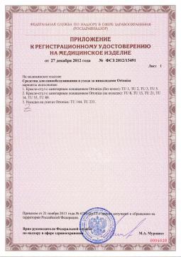 ФСЗ2012/13491 (2). Насадка на унитаз Ortonica TU 144-4