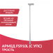 Трость инвалидная Армед FS910L - 2