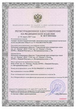 ФСР 2009/04666 (1). Аппарат магнитотерапевтический Линия здоровья АМнп-01