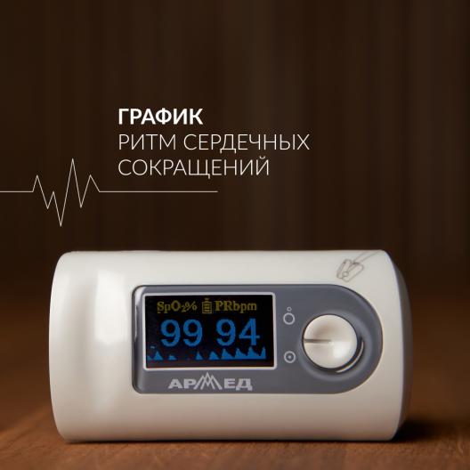Пульсоксиметр Армед YX301 8