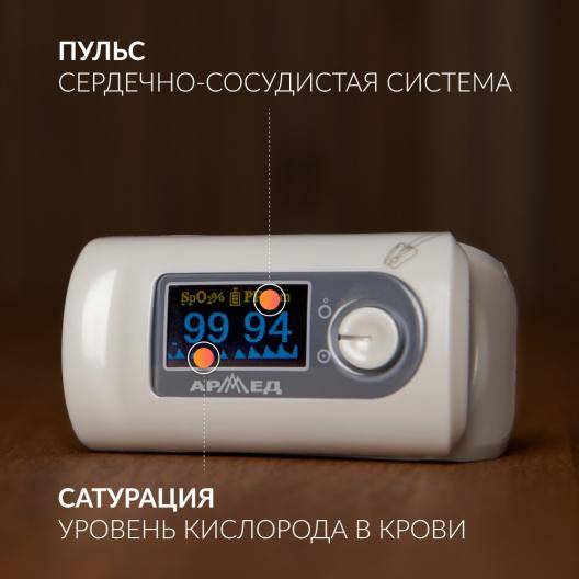 Пульсоксиметр Армед YX301 4