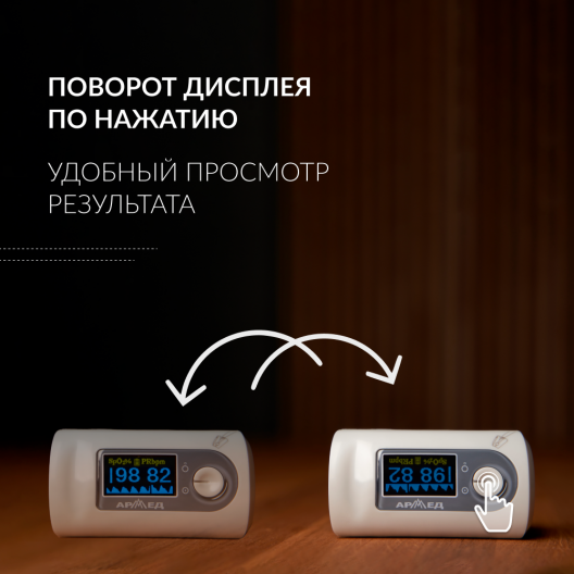 Пульсоксиметр Армед YX301 6