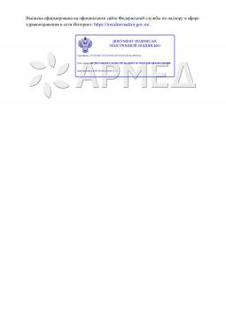 ФСЗ 2010/07461 (3). Пульсоксиметр Армед YX302