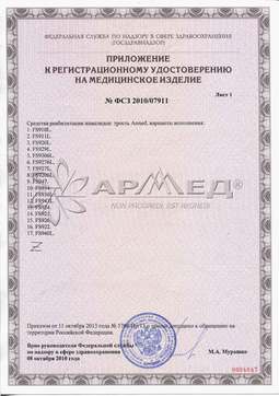 ФСЗ 2010/07911 (2). Трость инвалидная Армед FS943L