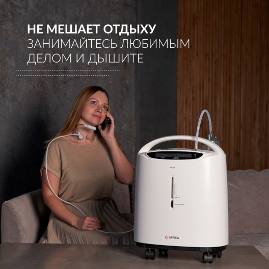 Концентратор кислорода Армед 8F-3A 8