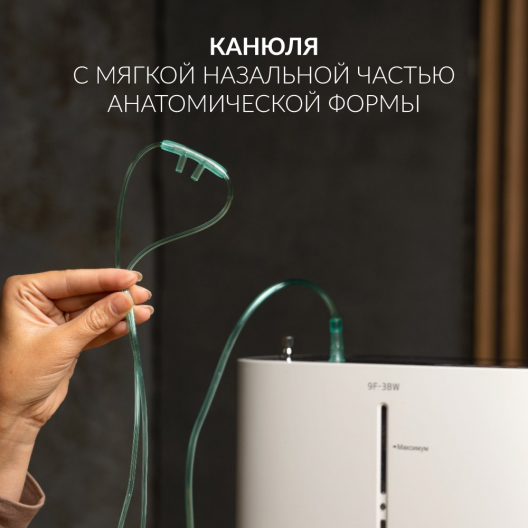 Концентратор кислорода Армед 9F-3BW 5