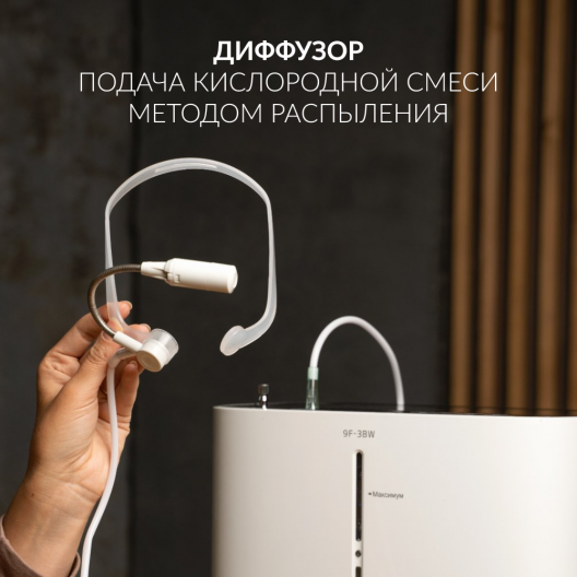 Концентратор кислорода Армед 9F-3BW 4