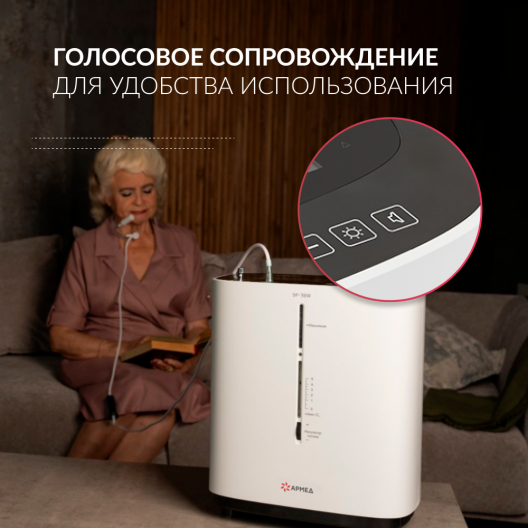 Концентратор кислорода Армед 9F-3BW 9