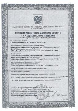 ФСР 2010/09507 (1). Кровать медицинская для лежачих больных Медстальконструкция КФ2-01 МСК-102