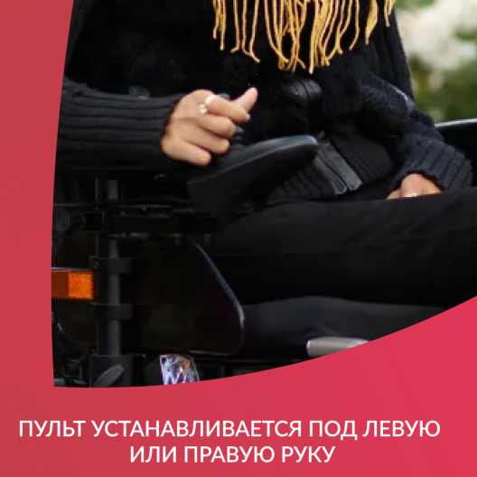 Кресло-коляска c электроприводом для инвалидов Ortonica Pulse 210 10