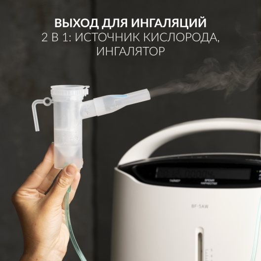 Концентратор кислорода Армед 8F-5AW 13