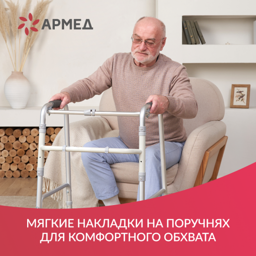 Ходунки инвалидные Армед YU710 6