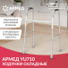 Ходунки инвалидные Армед YU710 - 2