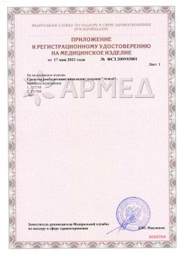 ФСЗ 2009/03801 (2). Ходунки инвалидные Армед YU710
