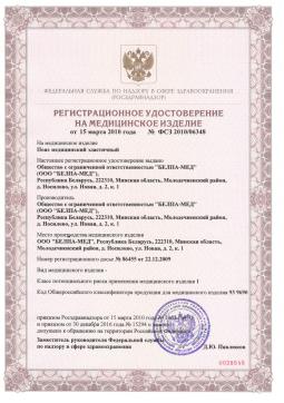 ФСЗ 2010/06348 (1). Пояс медицинский эластичный Польза 9808