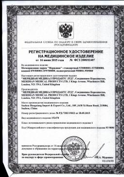 ФСЗ 2008\02487 (2). Мочеприемник прикроватный Meridian ST1300201
