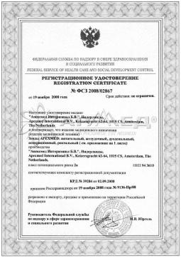 ФСЗ 2008/02867 (1). Зонд аспирационный для отсасывателей Армед 