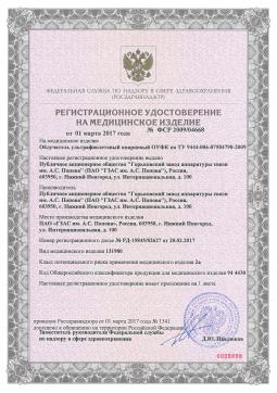 ФСР 2009/04668 (1). Облучатель ультрафиолетовый ОУФК-01 (семейный)  З-д им. Попова Линия здоровья ОУФК-01