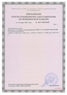 ФСР 2009/04668 (2). Облучатель ультрафиолетовый ОУФК-01 (семейный)  З-д им. Попова Линия здоровья ОУФК-01