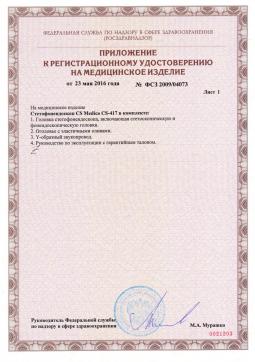 ФСЗ 2009/04073 (3). Стетофонендоскоп  CS Medica CS-417