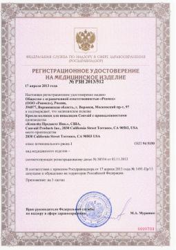 РЗН 2013/512 (1). Кресло-коляска для детей инвалидов Convaid  EZ Rider