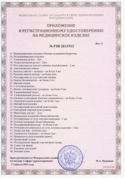 РЗН 2013/512 (3). Кресло-коляска для детей инвалидов Convaid  EZ Rider