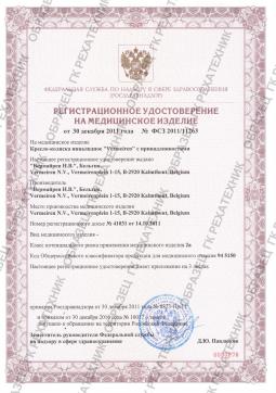 ФСЗ 2011/11263 (1). Кресло-коляска инвалидная для управления одной рукой Vermeiren 708D HEM2