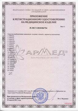 ФСЗ 2010/06754 (2). Ходунки инвалидные Армед FS918L