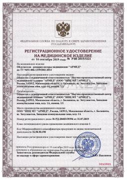 РЗН 2015/3221 (1). ОБЛУЧАТЕЛЬ - РЕЦИРКУЛЯТОР Армед СН 211-115 М (Лампа 2х15 Вт)