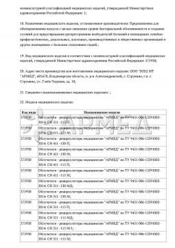 РЗН 2015/3221 (3). ОБЛУЧАТЕЛЬ - РЕЦИРКУЛЯТОР Армед СН 211-115 М (Лампа 2х15 Вт)